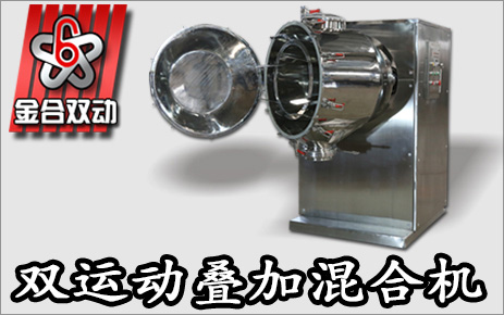 制藥臥式混合機