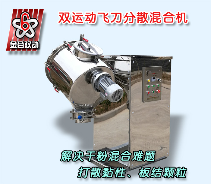 雙運動混合設(shè)備