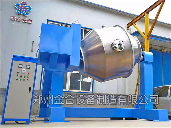大型三維混合機