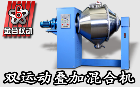 干粉混合機